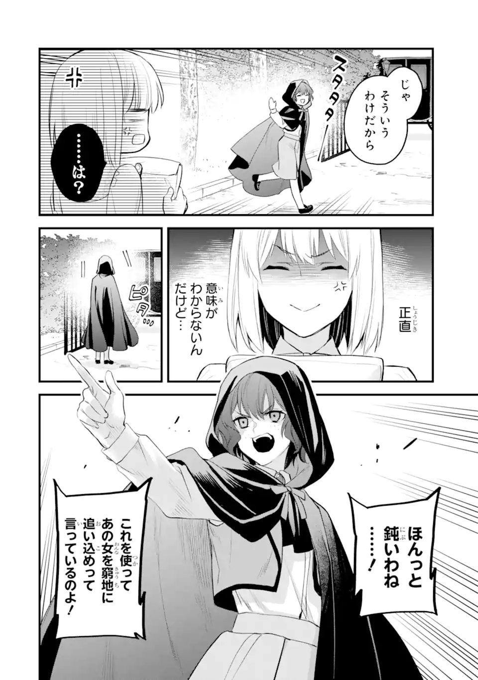 エリスの聖杯 Chap 53.3 - Next Chap 54.3