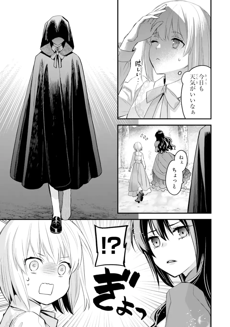 エリスの聖杯 Chap 53.3 - Next Chap 54.3