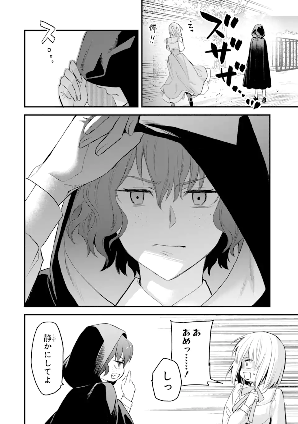 エリスの聖杯 Chap 53.3 - Next Chap 54.3