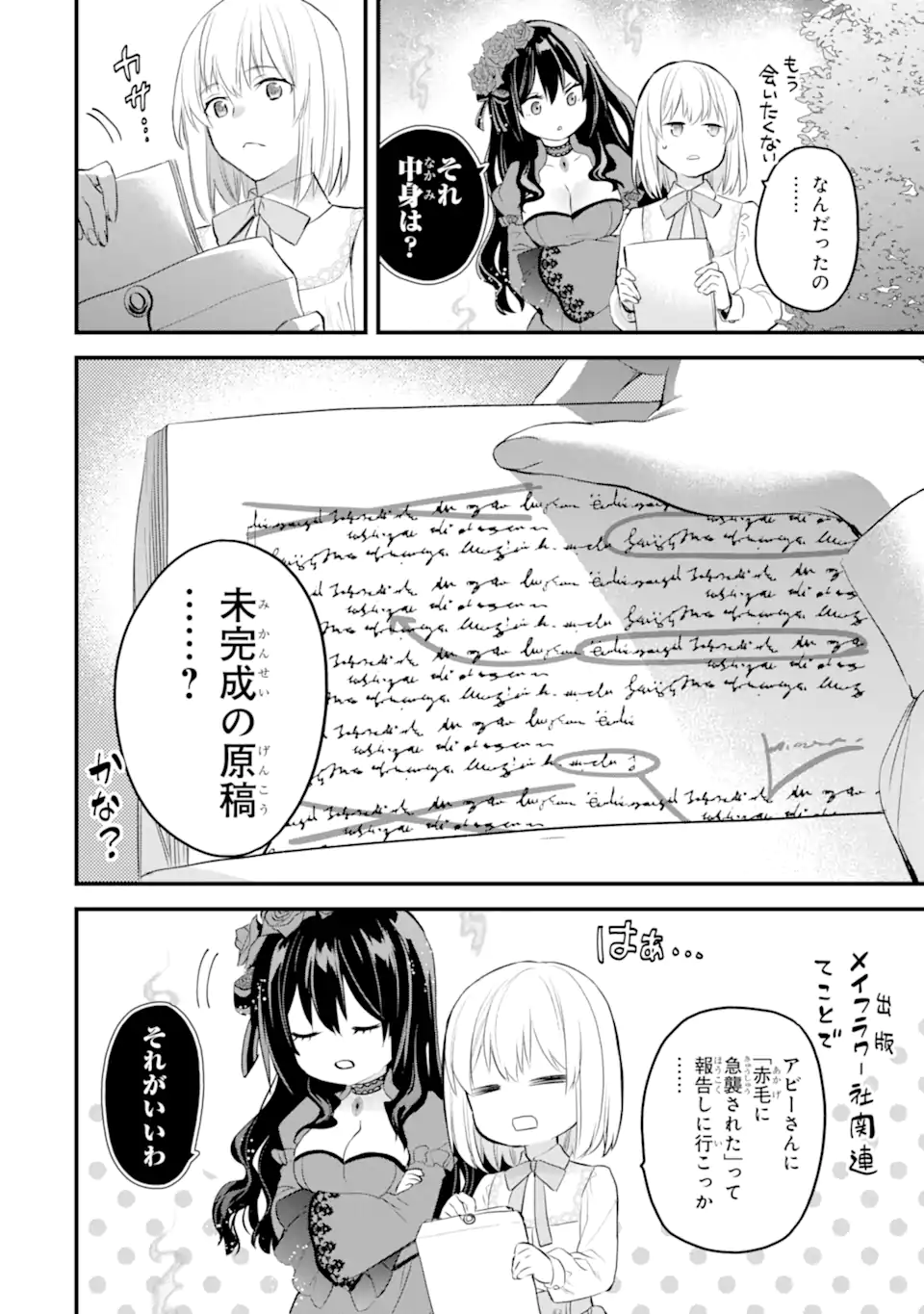 エリスの聖杯 Chap 53.3 - Next Chap 54.3