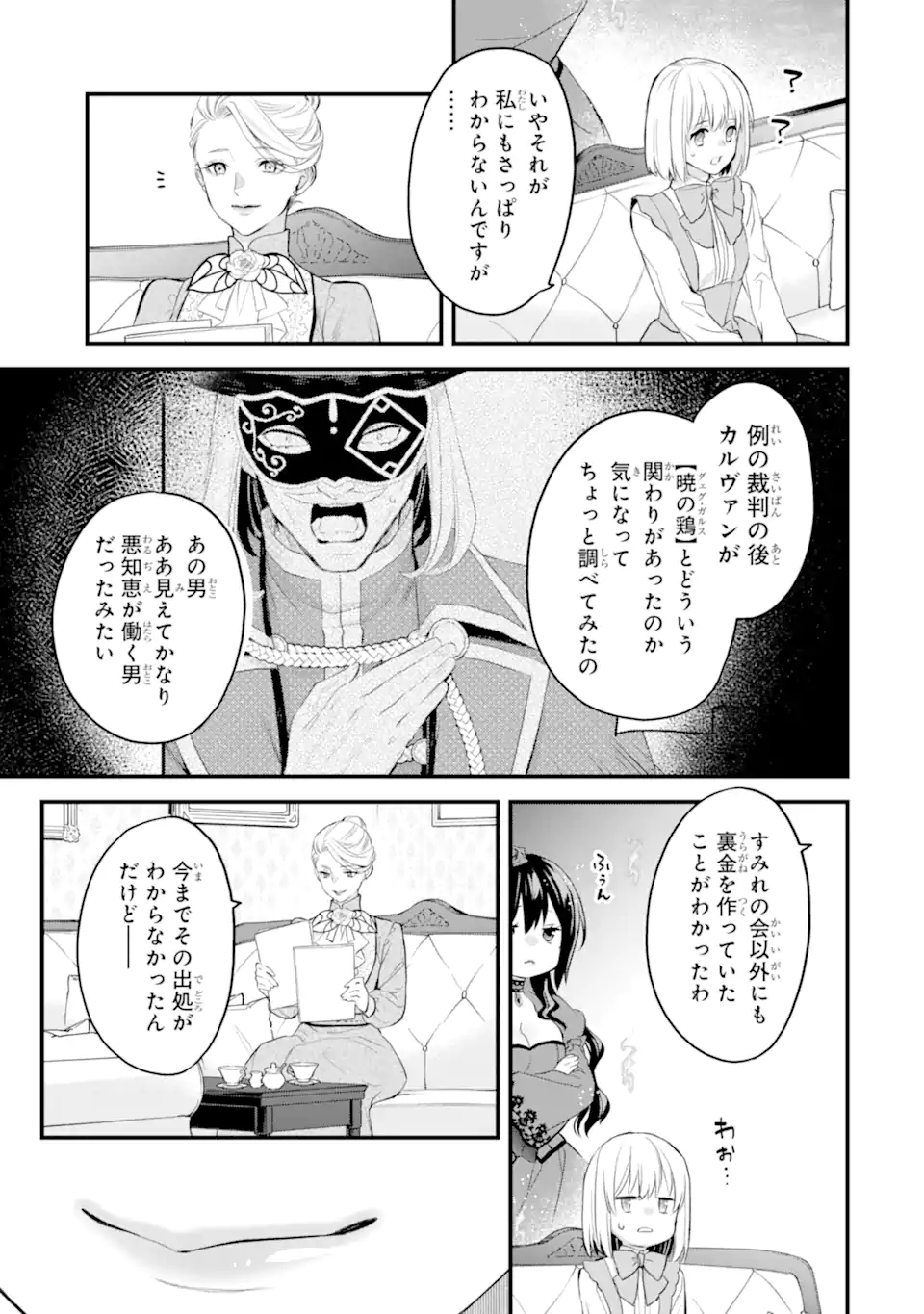 エリスの聖杯 Chap 54.1 - Next Chap 55.1