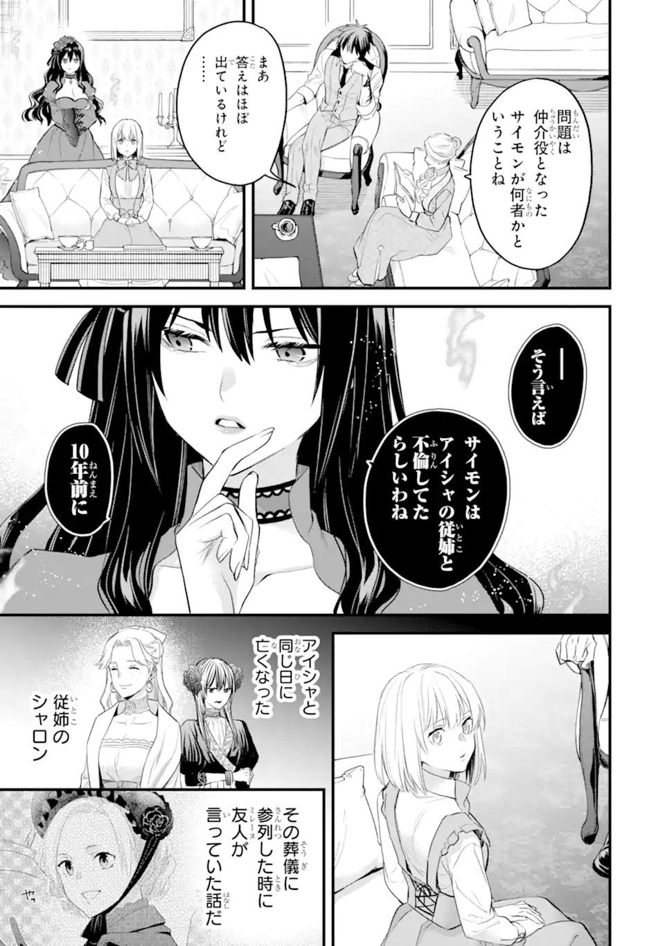エリスの聖杯 Chap 54.1 - Next Chap 55.1