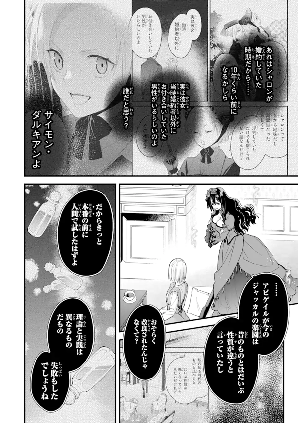 エリスの聖杯 Chap 54.1 - Next Chap 55.1