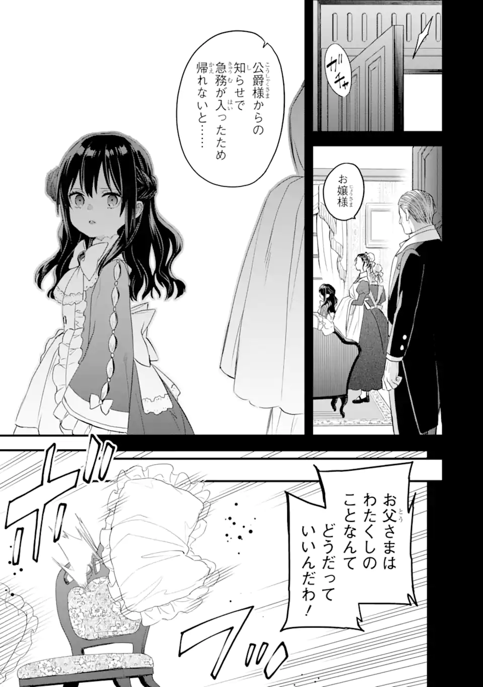 エリスの聖杯 Chap 54.2 - Next Chap 55.2