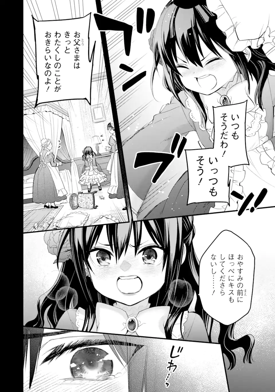 エリスの聖杯 Chap 54.2 - Next Chap 55.2