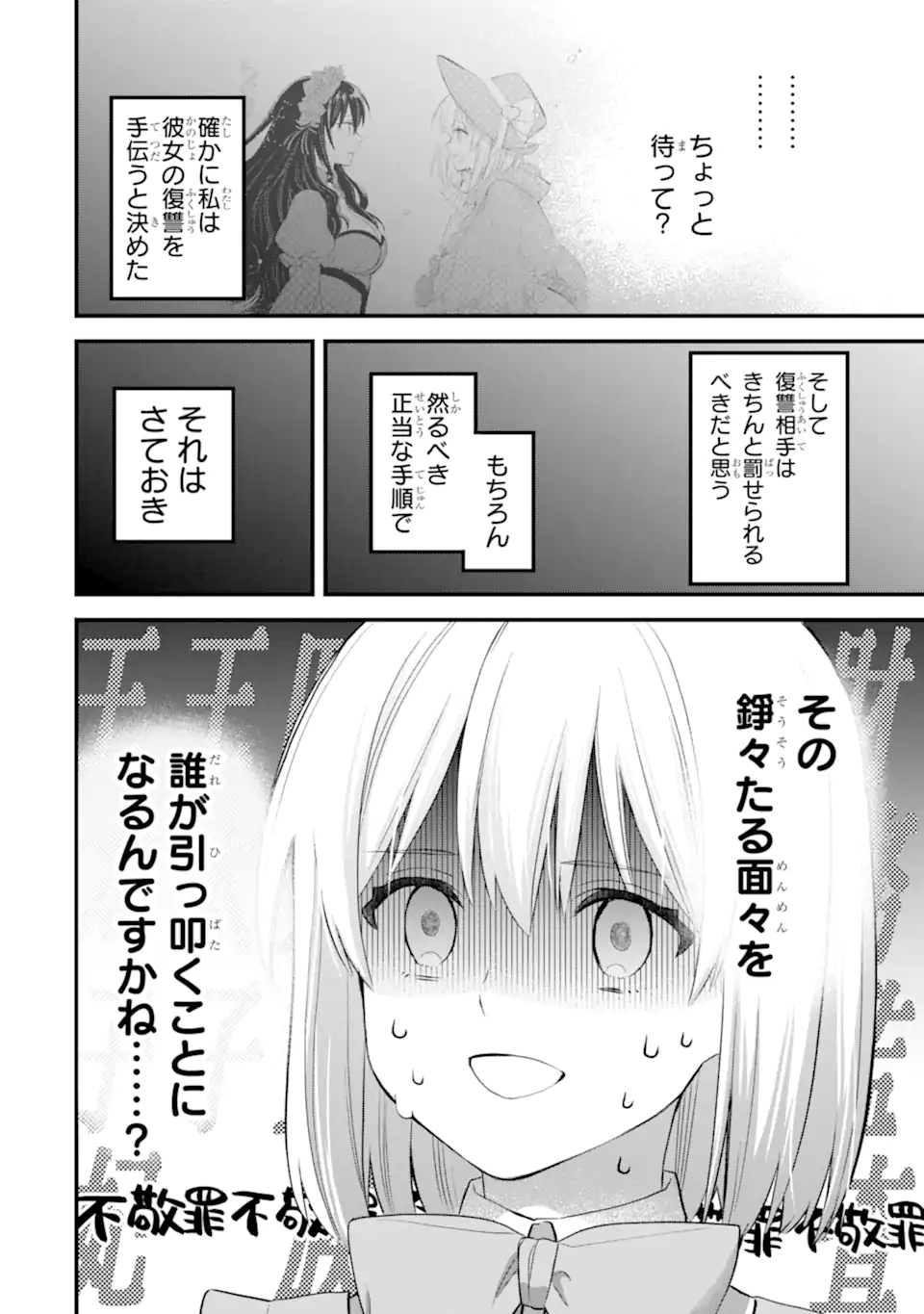 エリスの聖杯 Chap 54.2 - Next Chap 55.2