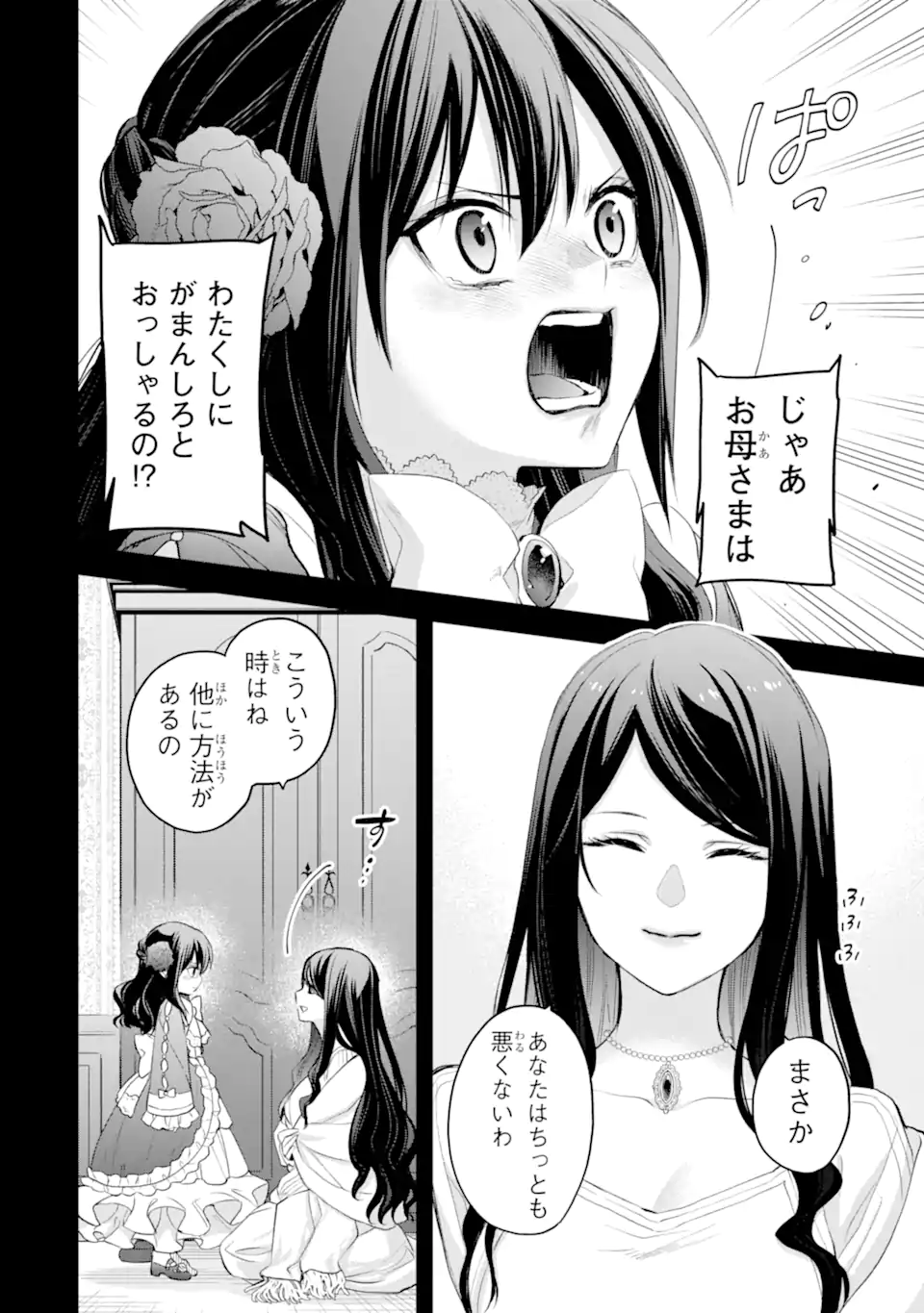 エリスの聖杯 Chap 54.2 - Next Chap 55.2