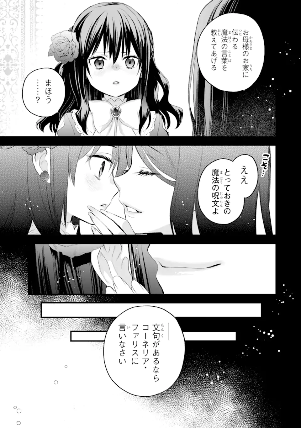 エリスの聖杯 Chap 54.2 - Next Chap 55.2