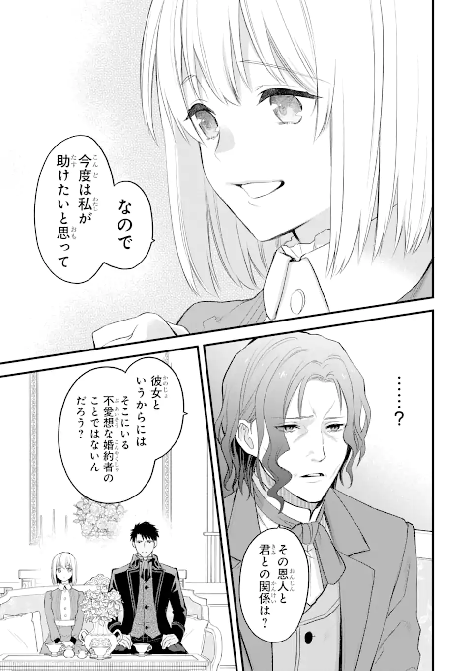 エリスの聖杯 Chap 54.3 - Next Chap 55.3