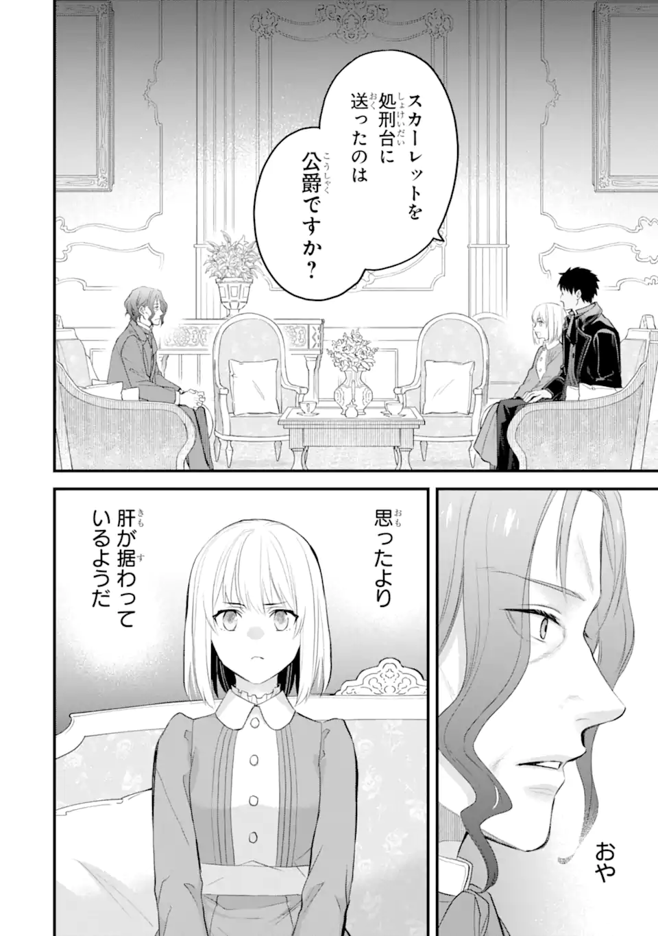 エリスの聖杯 Chap 54.3 - Next Chap 55.3