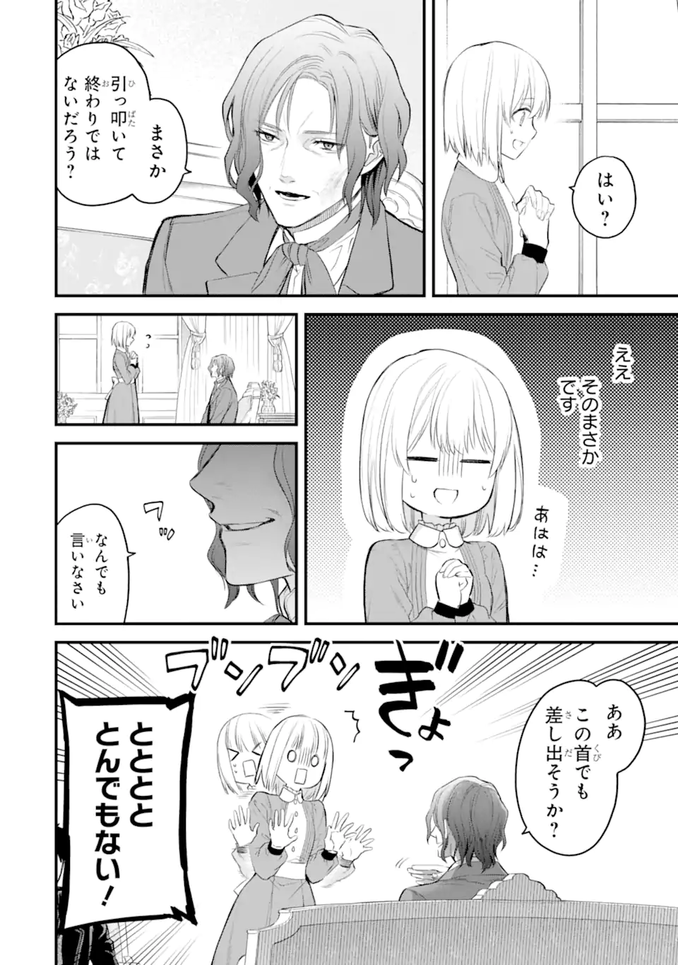 エリスの聖杯 Chap 57.1 - Next Chap 58.1