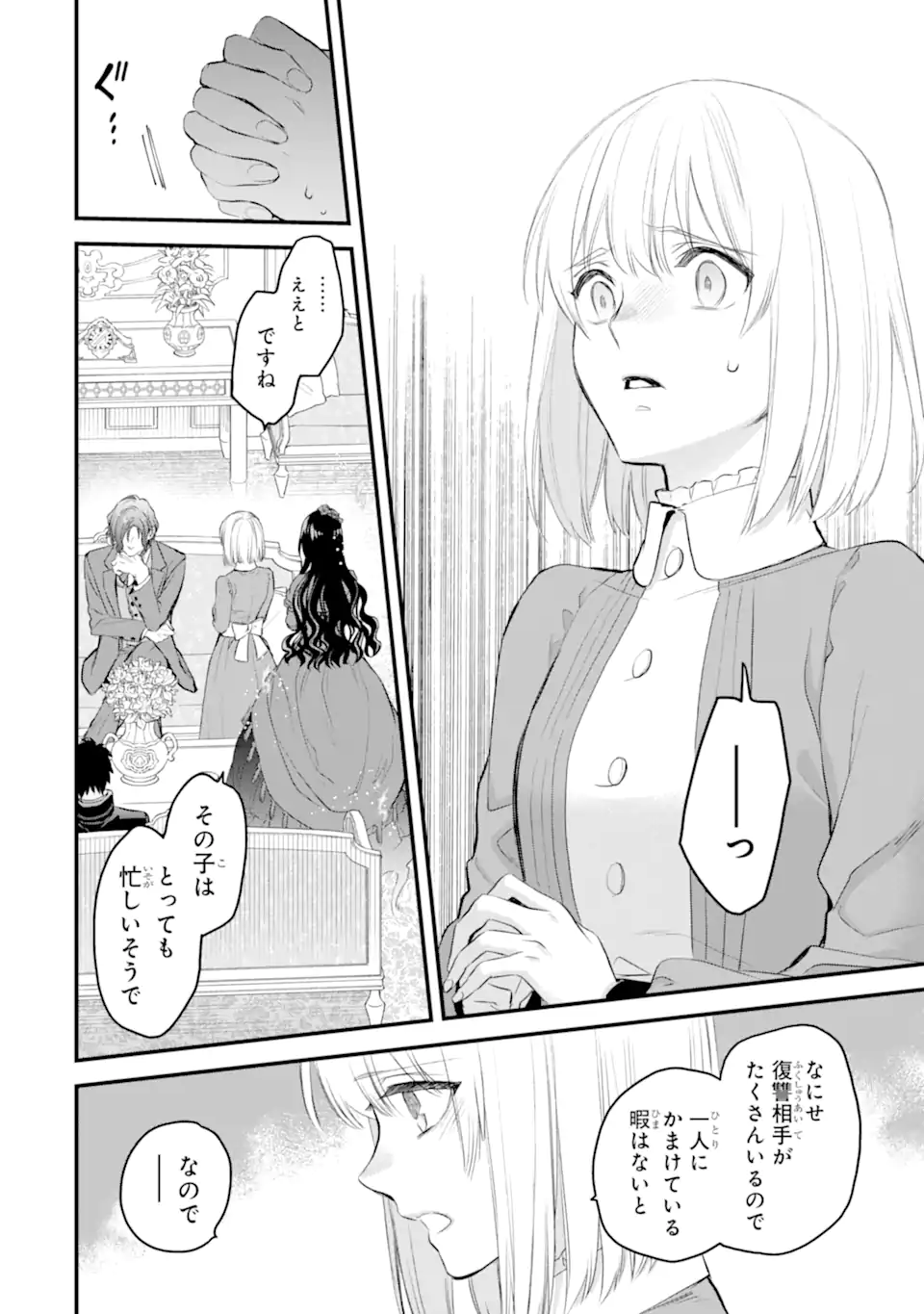 エリスの聖杯 Chap 57.2 - Next Chap 58.2