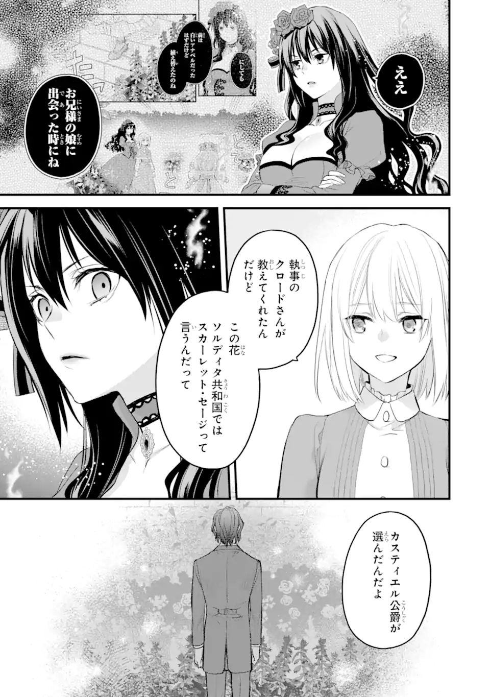 エリスの聖杯 Chap 57.3 - Next Chap 58.3