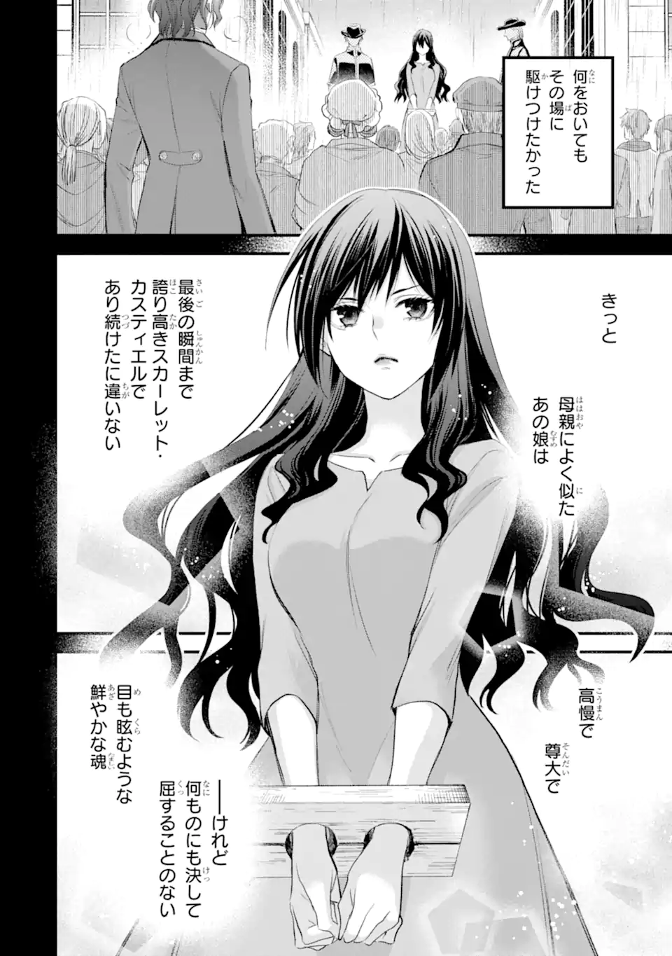 エリスの聖杯 Chap 57.4 - Next Chap 58.4