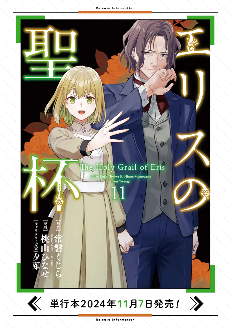 エリスの聖杯 Chap 57.4 - Next Chap 58.4