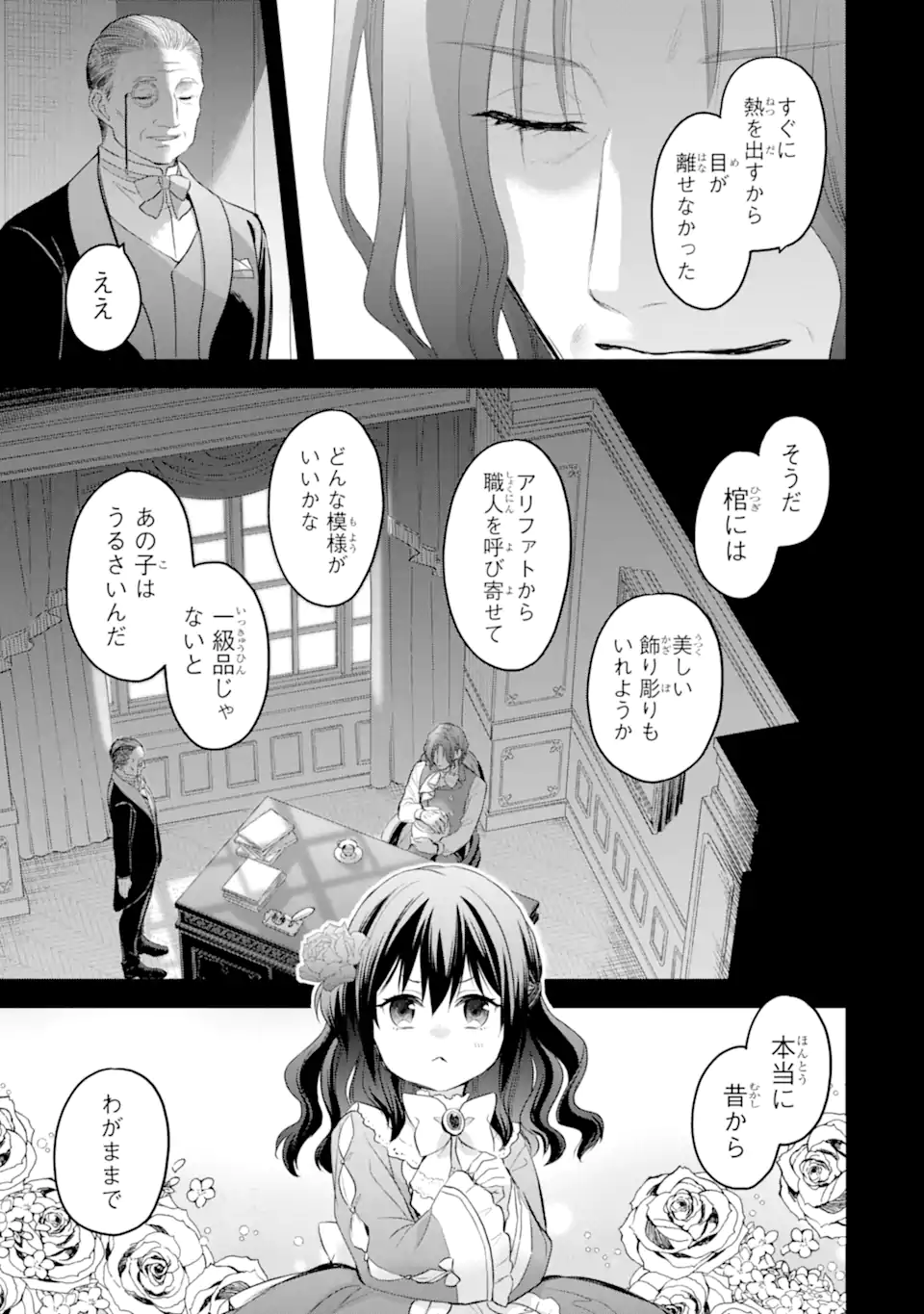 エリスの聖杯 Chap 57.4 - Next Chap 58.4