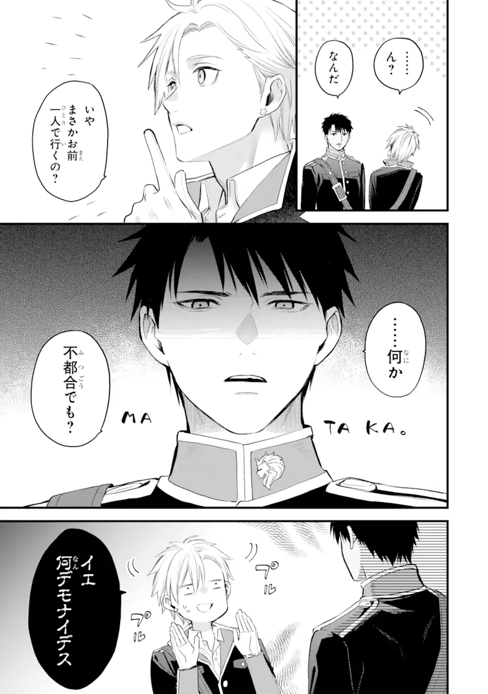 エリスの聖杯 Chap 58.2 - Next Chap 59.2