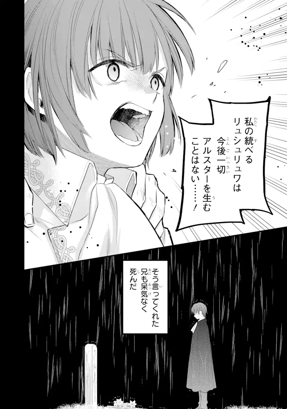 エリスの聖杯 Chap 58.3 - Next Chap 59.3