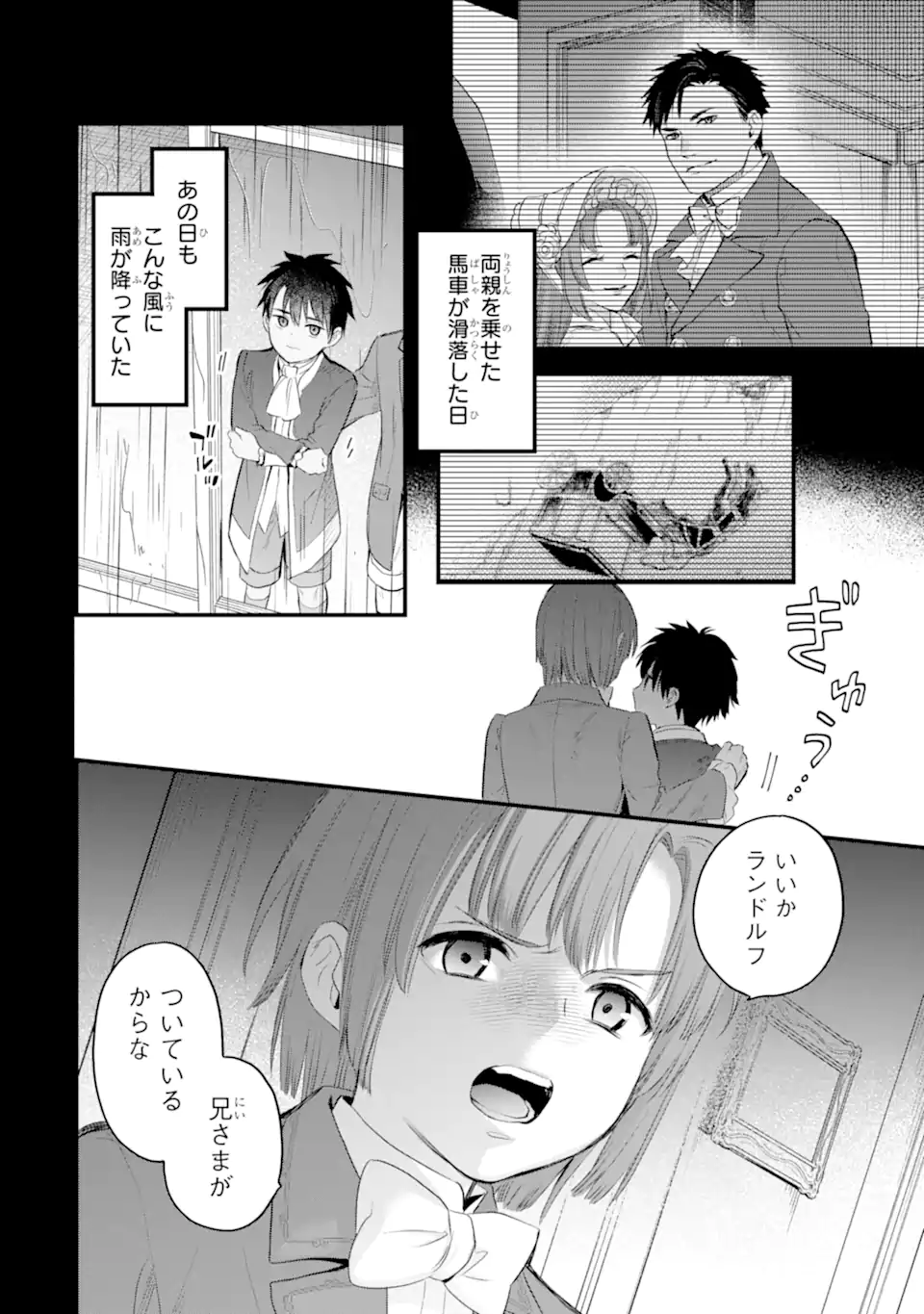 エリスの聖杯 Chap 58.3 - Next Chap 59.3