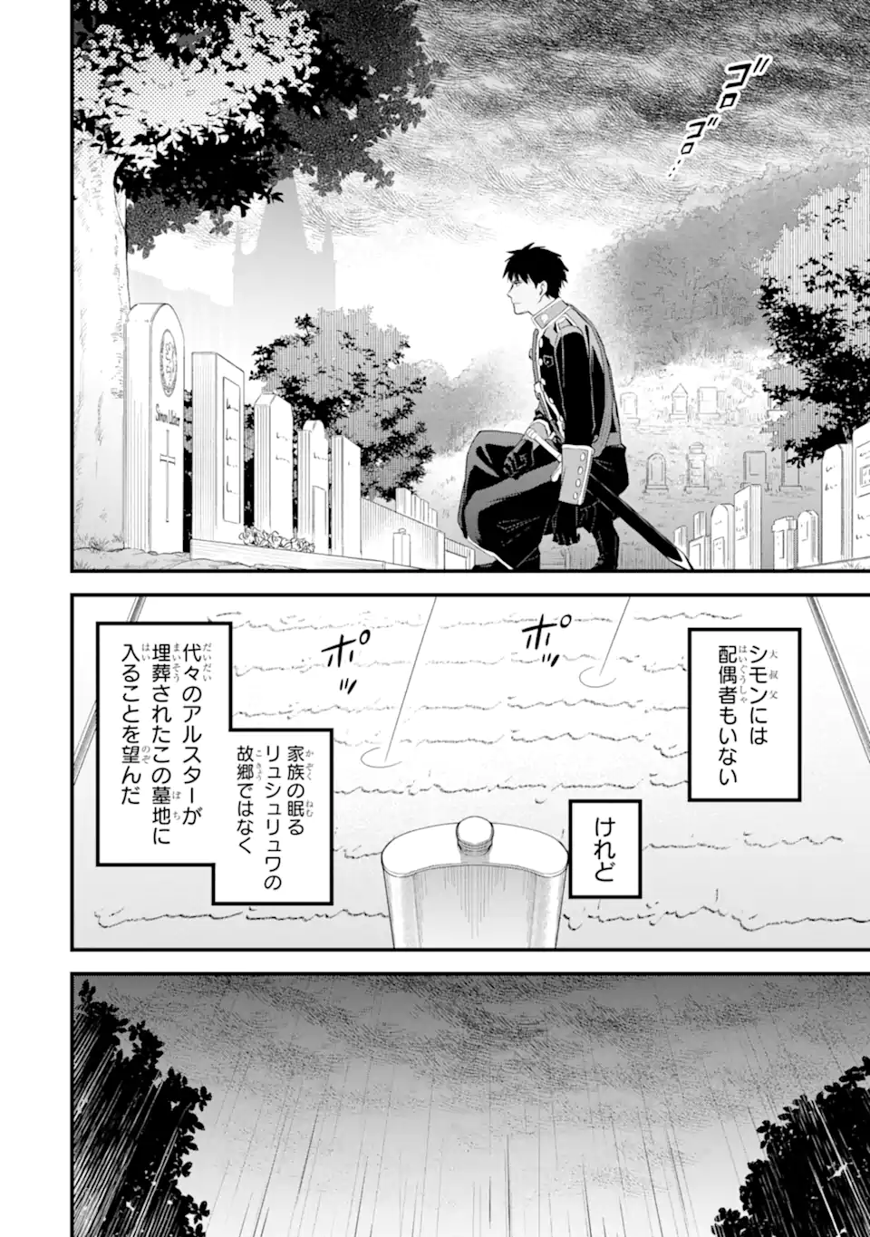 エリスの聖杯 Chap 58.3 - Next Chap 59.3