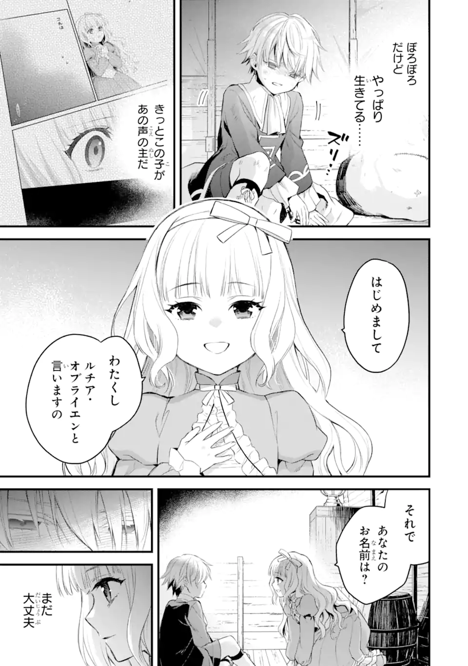 エリスの聖杯 Chap 64.3 - Next Chap 65.3