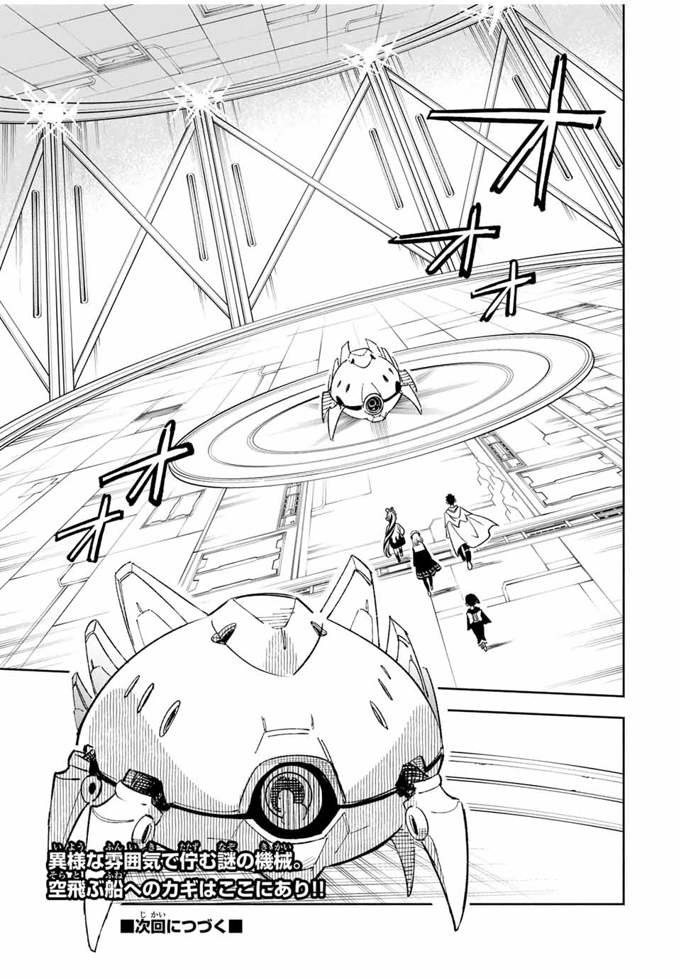 不遇職【鑑定士】が実は最強だった~奈落で鍛えた最強の【神眼】で無双する~ Chap 84.1 - Next Chap 85.1