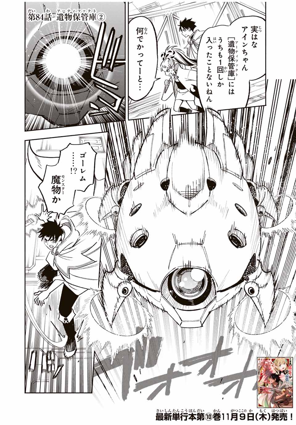 不遇職【鑑定士】が実は最強だった~奈落で鍛えた最強の【神眼】で無双する~ Chap 84.2 - Next Chap 85.2