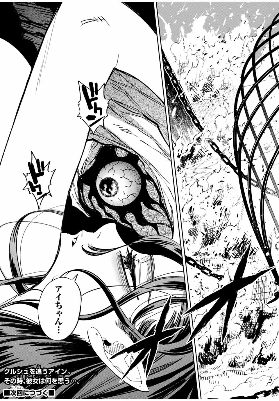 不遇職【鑑定士】が実は最強だった~奈落で鍛えた最強の【神眼】で無双する~ Chap 84.2 - Next Chap 85.2