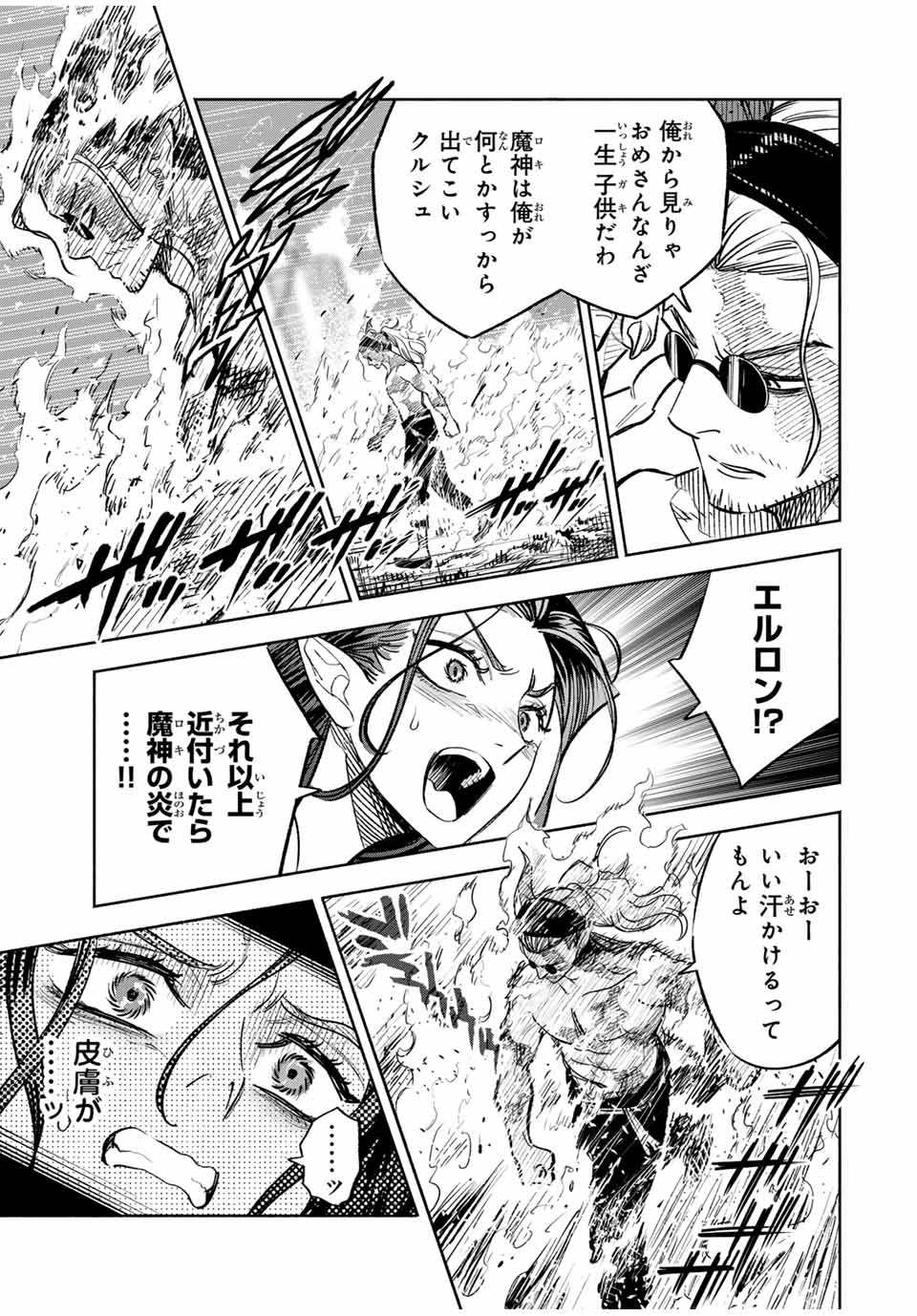 不遇職【鑑定士】が実は最強だった~奈落で鍛えた最強の【神眼】で無双する~ Chap 85.1 - Next Chap 86.1