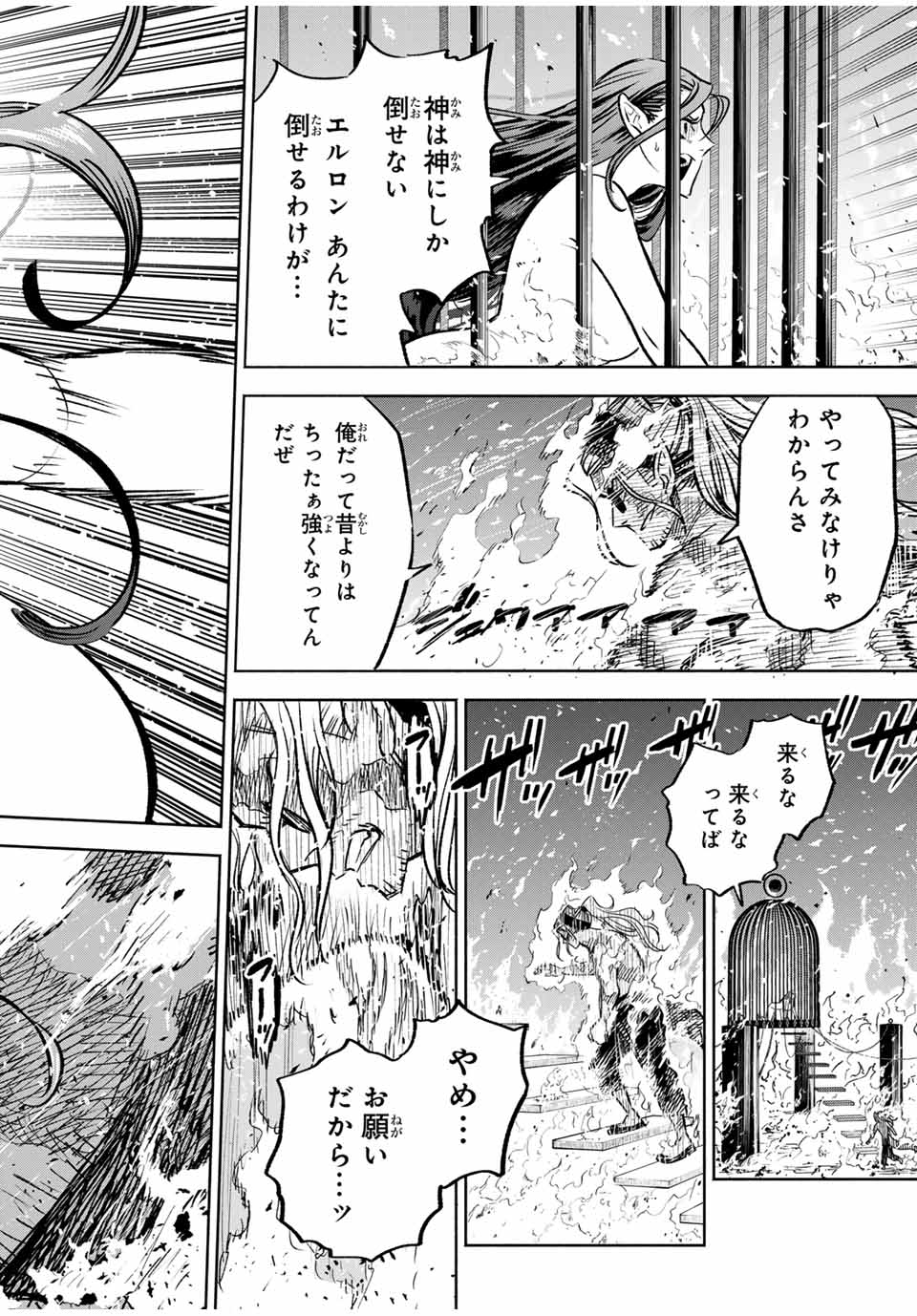 不遇職【鑑定士】が実は最強だった~奈落で鍛えた最強の【神眼】で無双する~ Chap 85.1 - Next Chap 86.1