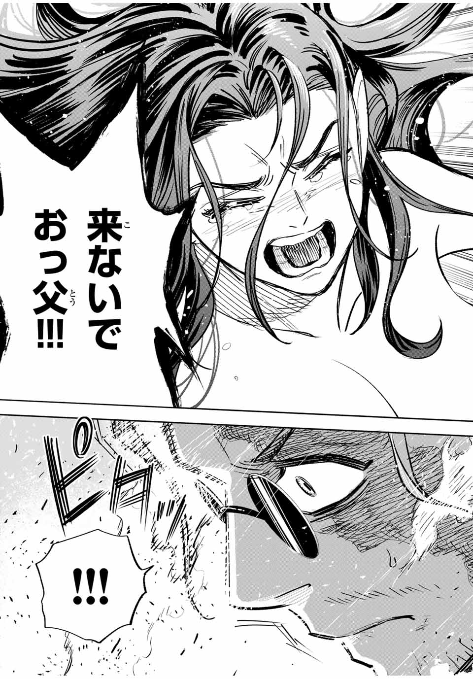 不遇職【鑑定士】が実は最強だった~奈落で鍛えた最強の【神眼】で無双する~ Chap 85.1 - Next Chap 86.1