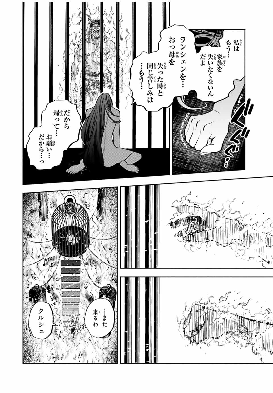 不遇職【鑑定士】が実は最強だった~奈落で鍛えた最強の【神眼】で無双する~ Chap 85.1 - Next Chap 86.1