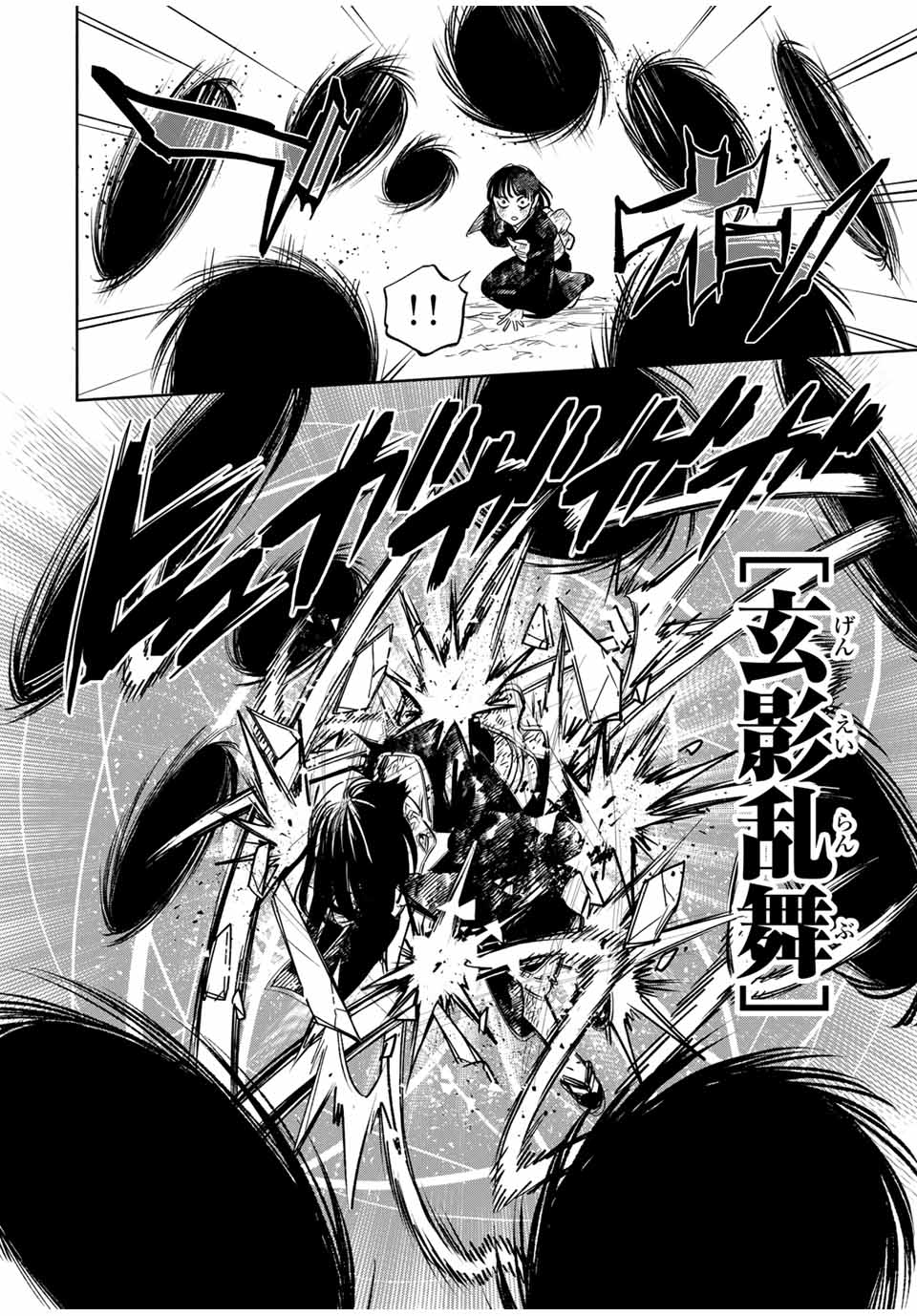 不遇職【鑑定士】が実は最強だった~奈落で鍛えた最強の【神眼】で無双する~ Chap 107.1 - Next Chap 108.1