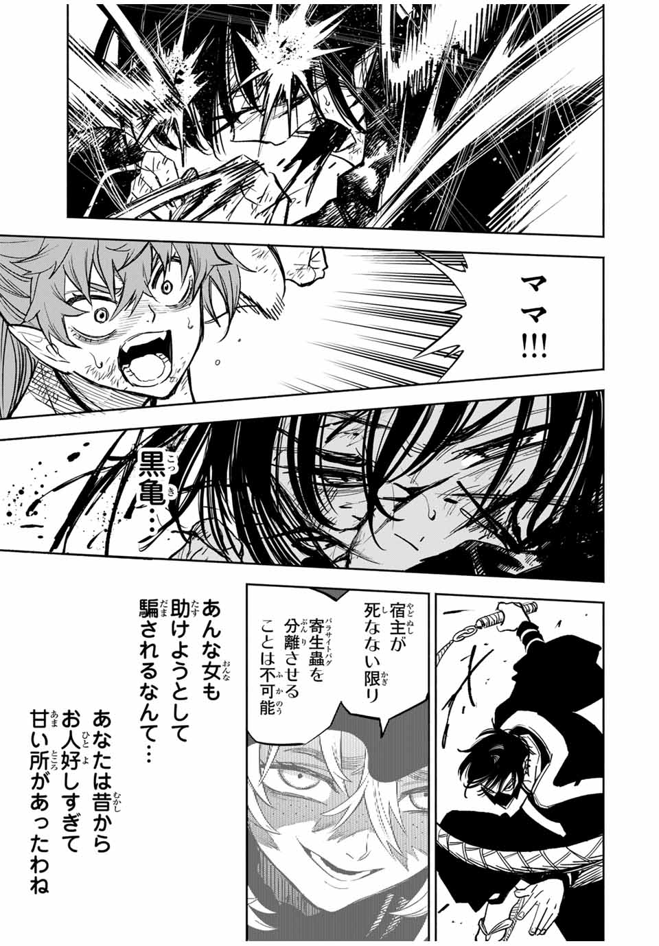 不遇職【鑑定士】が実は最強だった~奈落で鍛えた最強の【神眼】で無双する~ Chap 107.1 - Next Chap 108.1