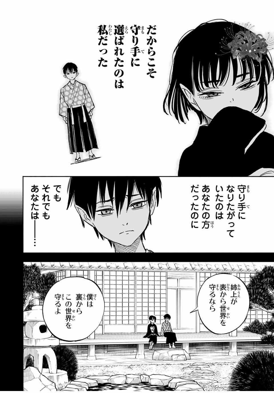 不遇職【鑑定士】が実は最強だった~奈落で鍛えた最強の【神眼】で無双する~ Chap 107.1 - Next Chap 108.1