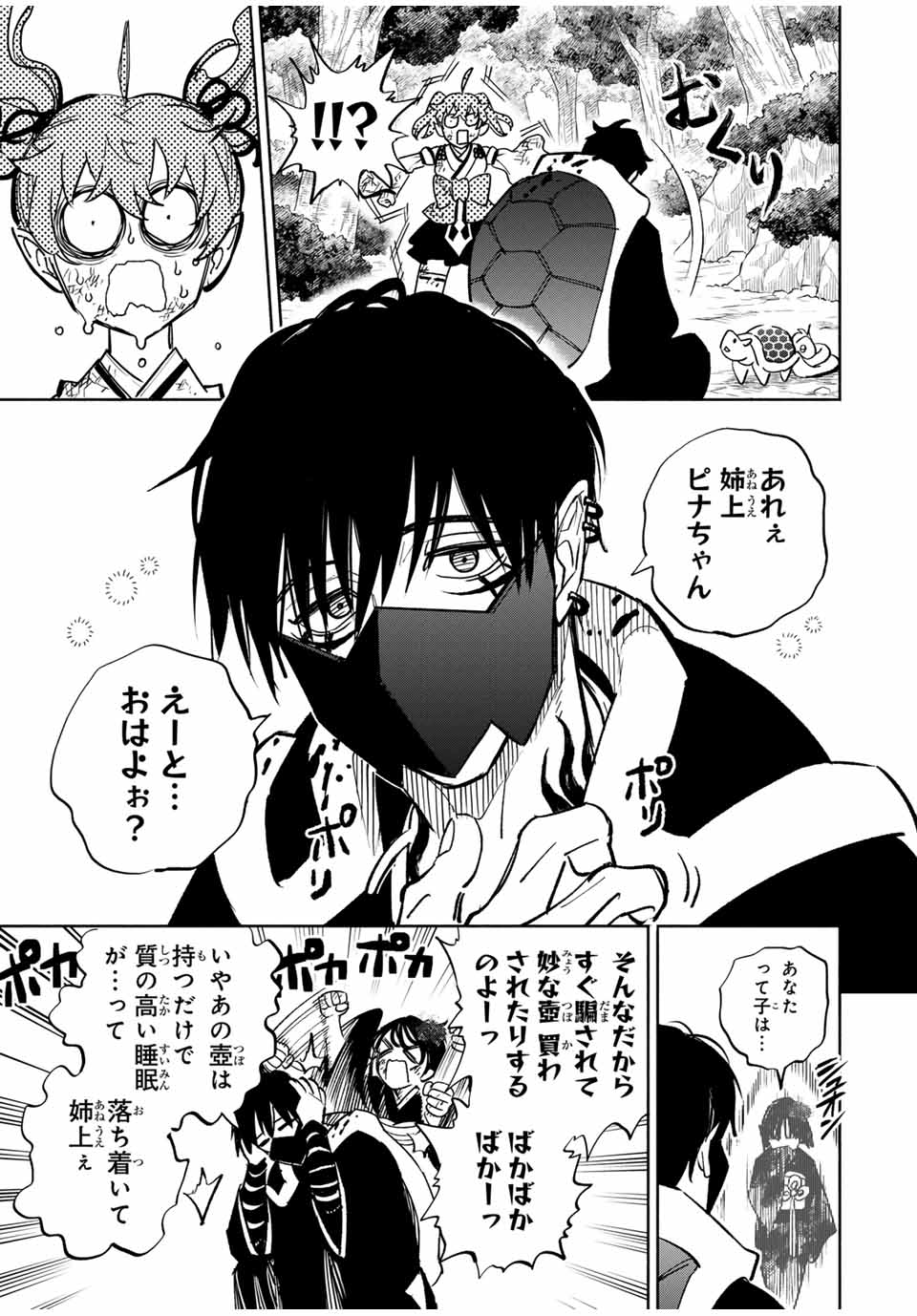 不遇職【鑑定士】が実は最強だった~奈落で鍛えた最強の【神眼】で無双する~ Chap 107.2 - Next Chap 108.2