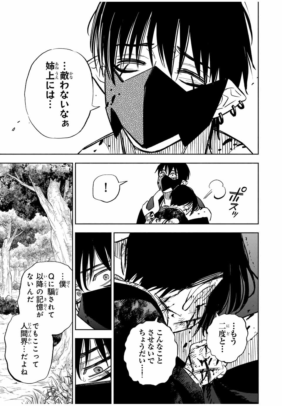 不遇職【鑑定士】が実は最強だった~奈落で鍛えた最強の【神眼】で無双する~ Chap 107.2 - Next Chap 108.2