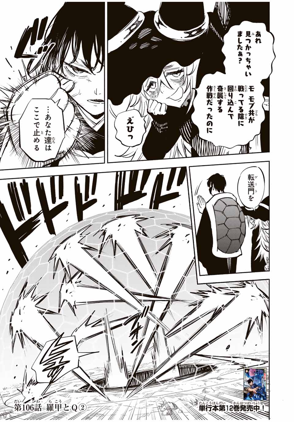 不遇職【鑑定士】が実は最強だった~奈落で鍛えた最強の【神眼】で無双する~ Chap 106.2 - Next Chap 107.2