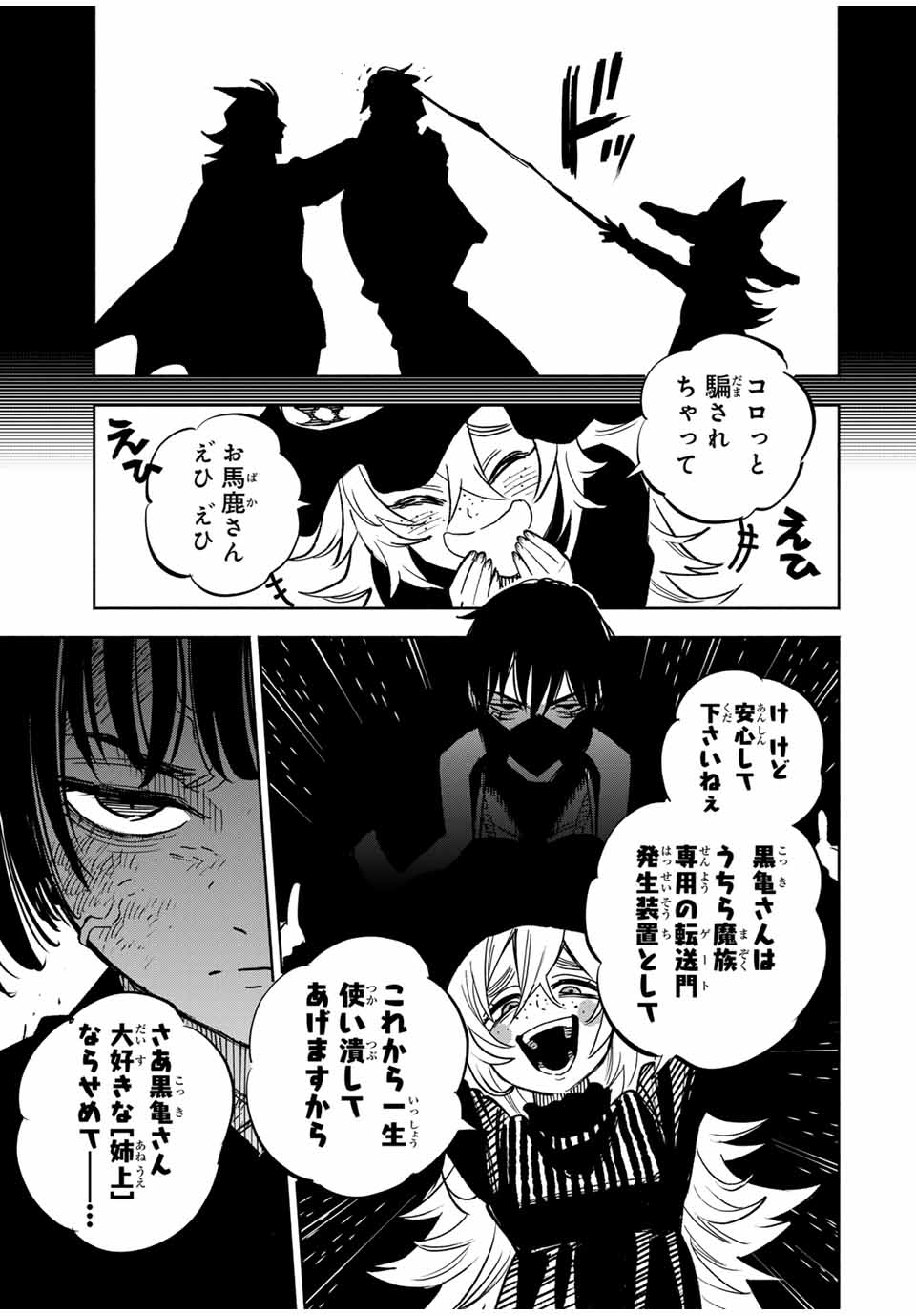 不遇職【鑑定士】が実は最強だった~奈落で鍛えた最強の【神眼】で無双する~ Chap 106.2 - Next Chap 107.2