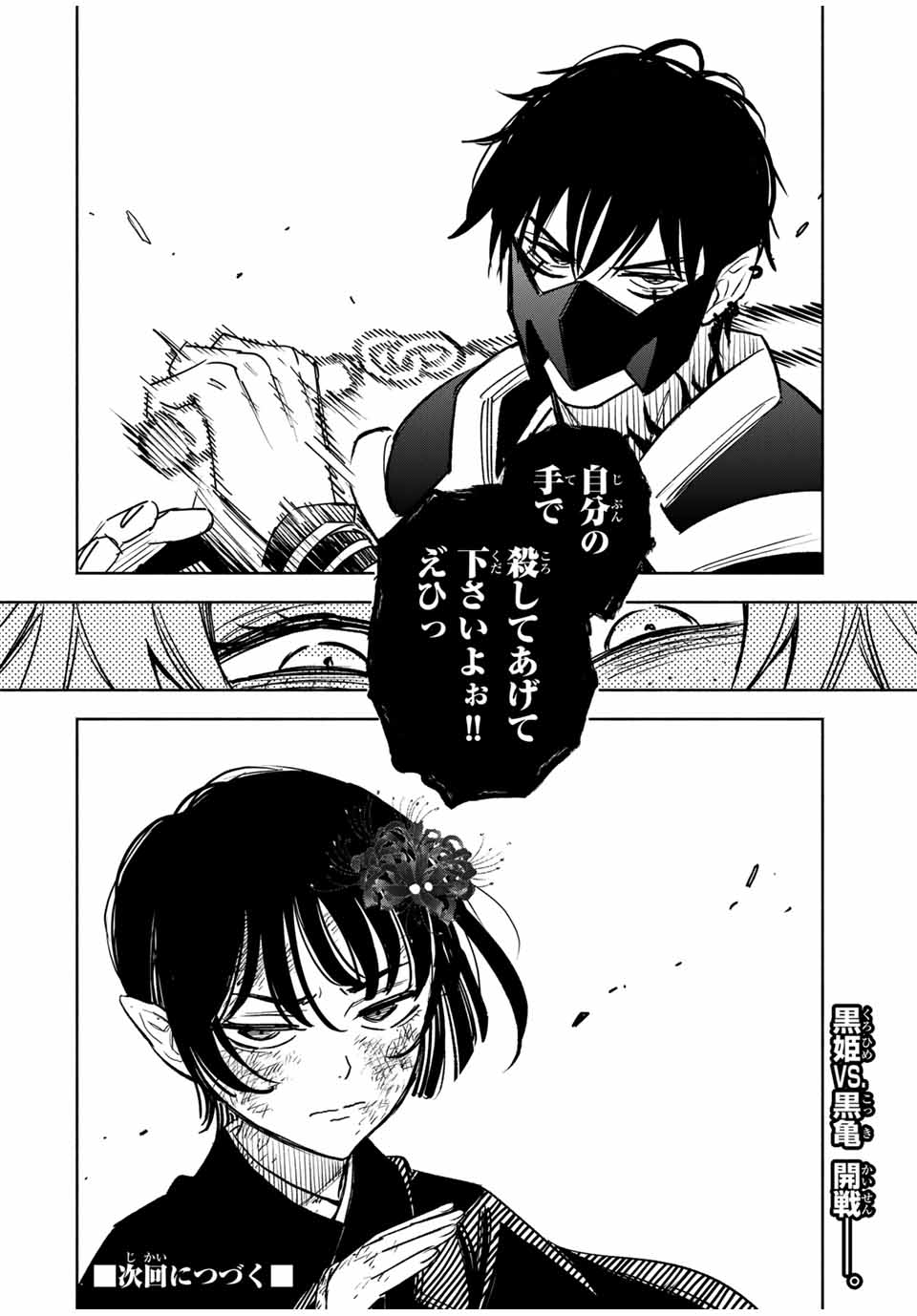 不遇職【鑑定士】が実は最強だった~奈落で鍛えた最強の【神眼】で無双する~ Chap 106.2 - Next Chap 107.2