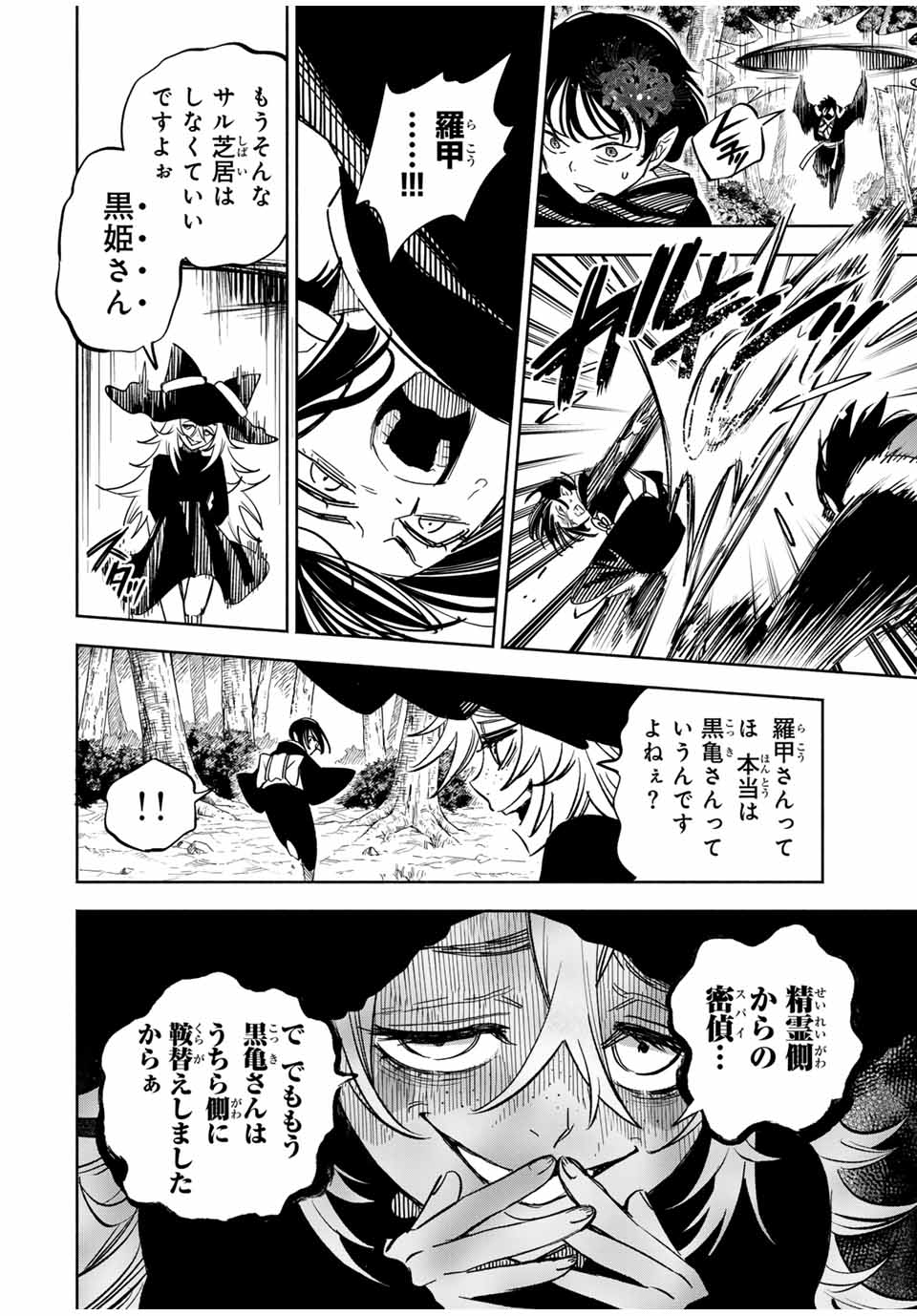 不遇職【鑑定士】が実は最強だった~奈落で鍛えた最強の【神眼】で無双する~ Chap 106.2 - Next Chap 107.2