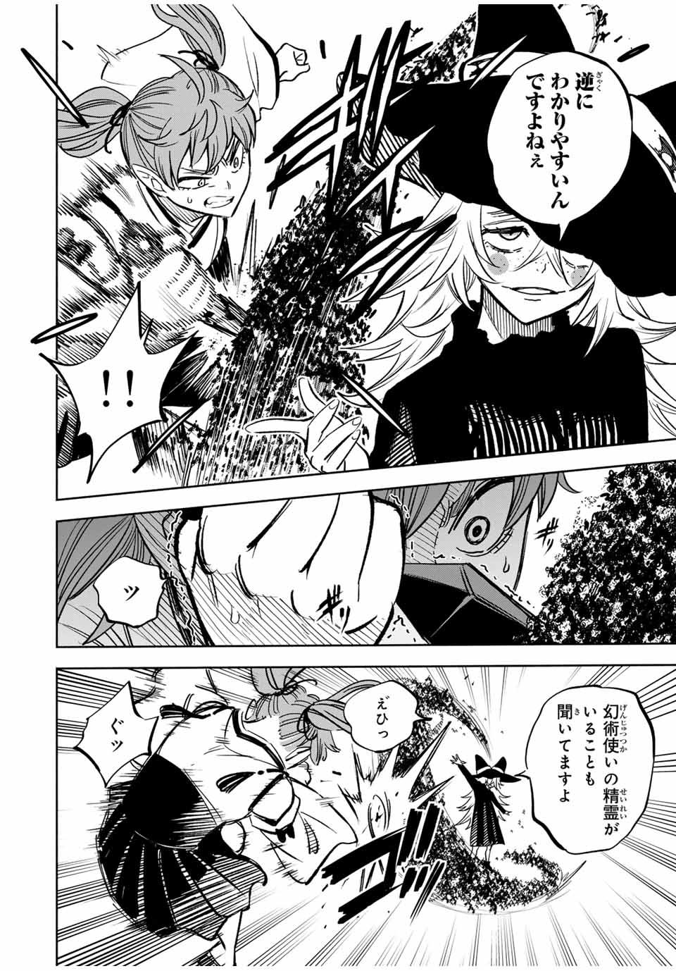 不遇職【鑑定士】が実は最強だった~奈落で鍛えた最強の【神眼】で無双する~ Chap 106.2 - Next Chap 107.2