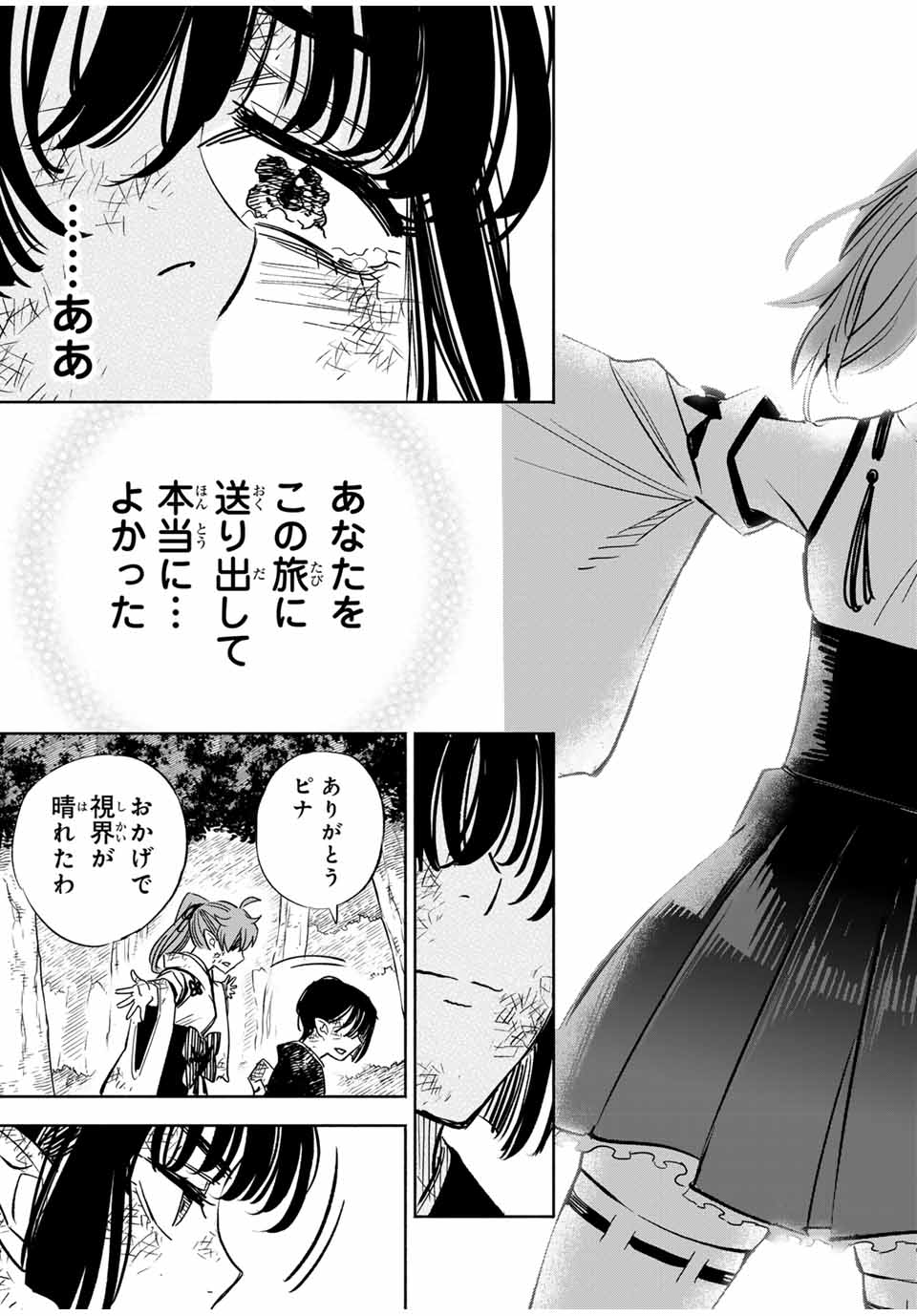 不遇職【鑑定士】が実は最強だった~奈落で鍛えた最強の【神眼】で無双する~ Chap 106.2 - Next Chap 107.2