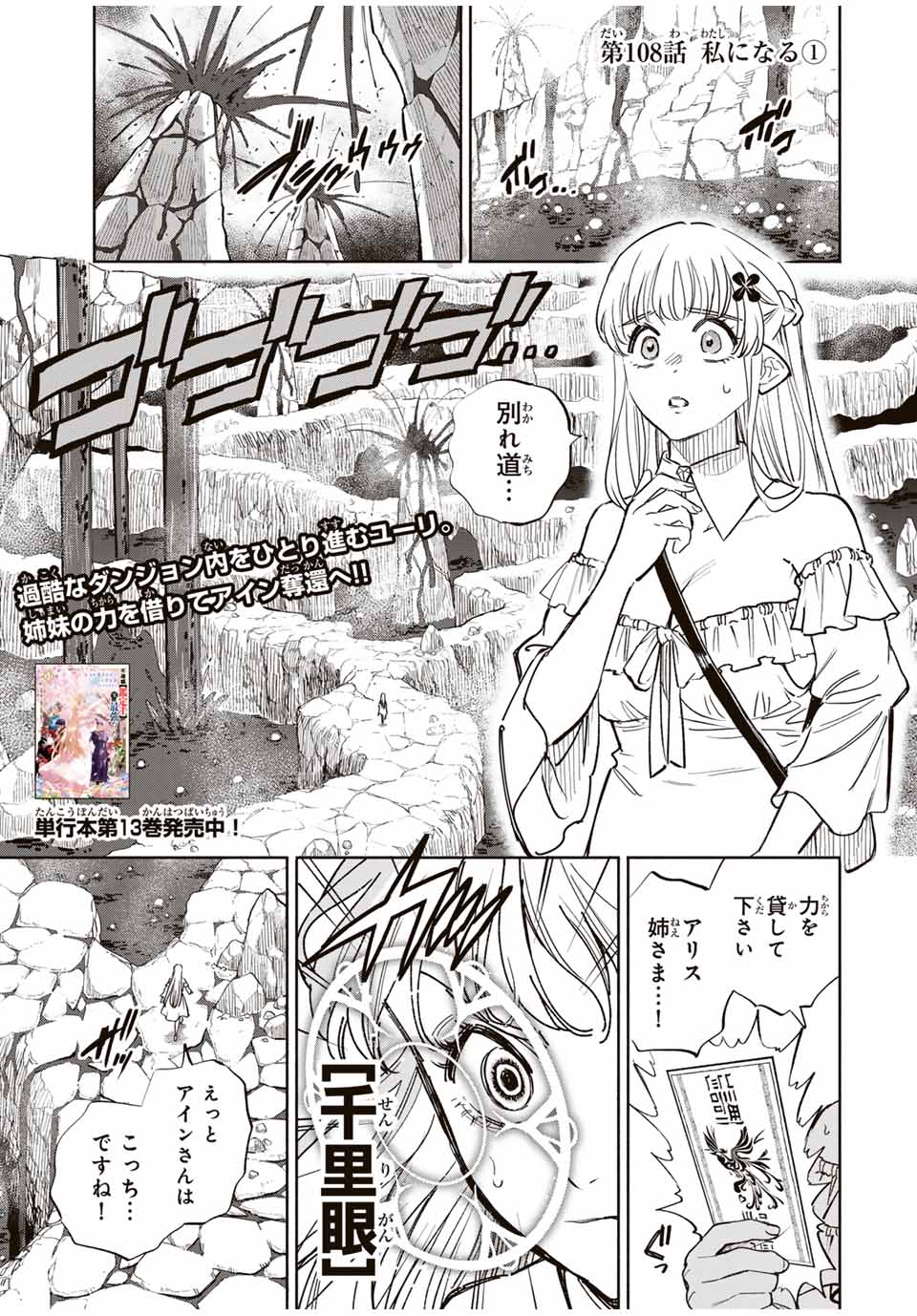 不遇職【鑑定士】が実は最強だった~奈落で鍛えた最強の【神眼】で無双する~ Chap 108.1 - Next Chap 109.1