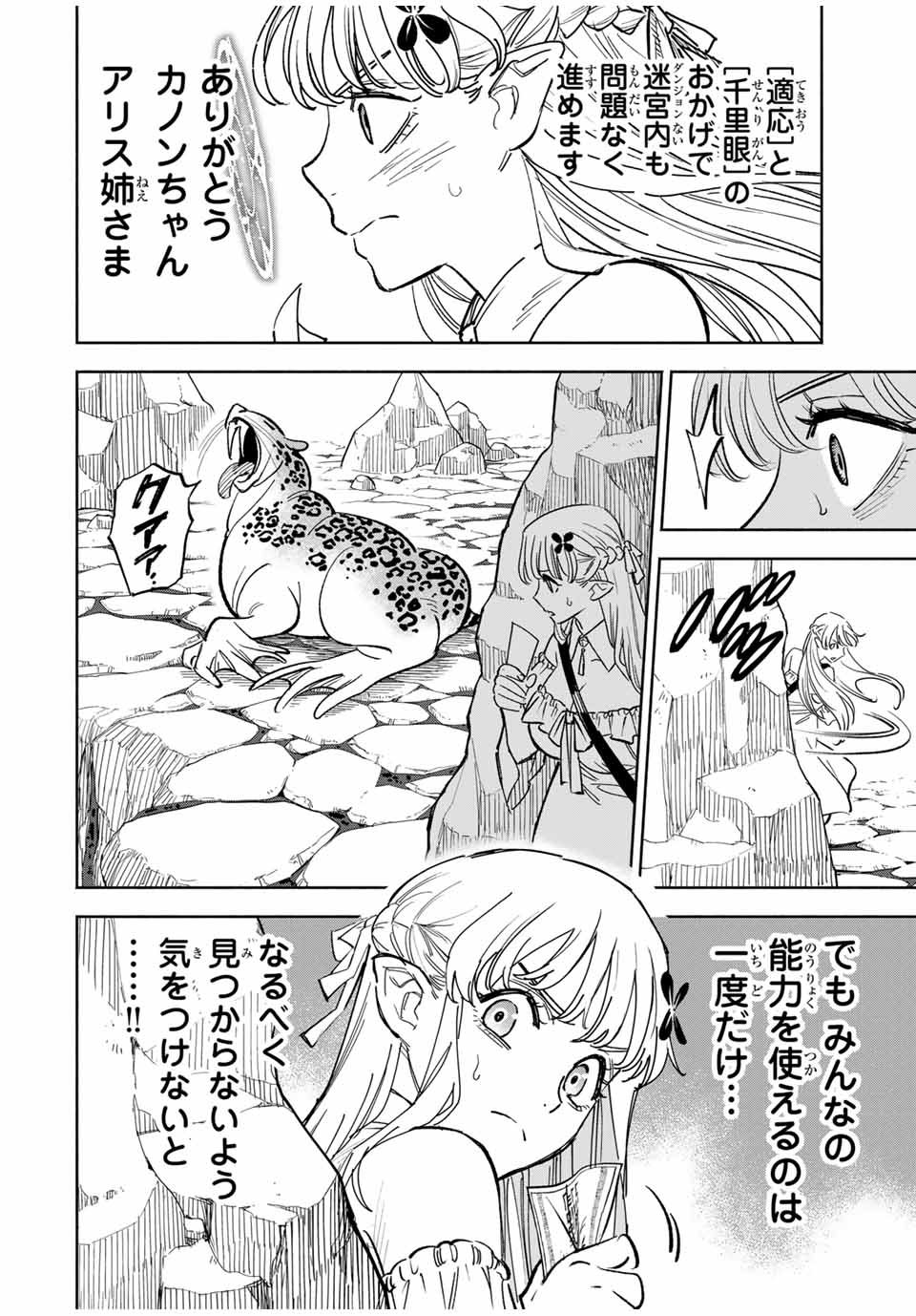 不遇職【鑑定士】が実は最強だった~奈落で鍛えた最強の【神眼】で無双する~ Chap 108.1 - Next Chap 109.1