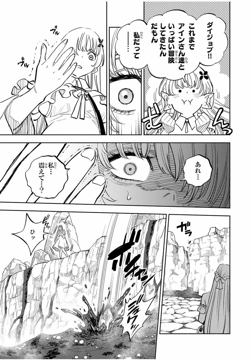 不遇職【鑑定士】が実は最強だった~奈落で鍛えた最強の【神眼】で無双する~ Chap 108.1 - Next Chap 109.1