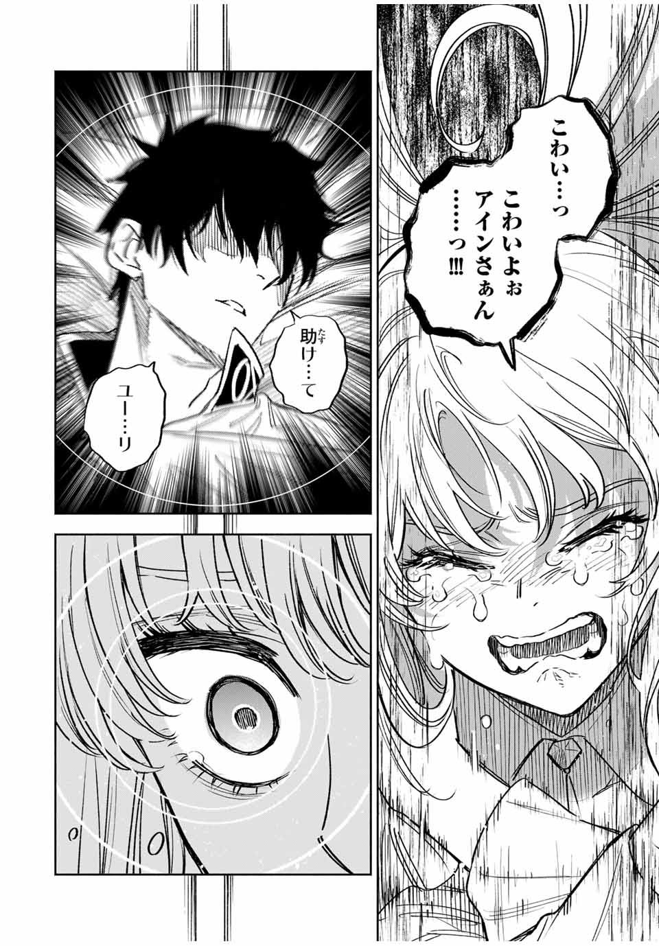 不遇職【鑑定士】が実は最強だった~奈落で鍛えた最強の【神眼】で無双する~ Chap 108.1 - Next Chap 109.1