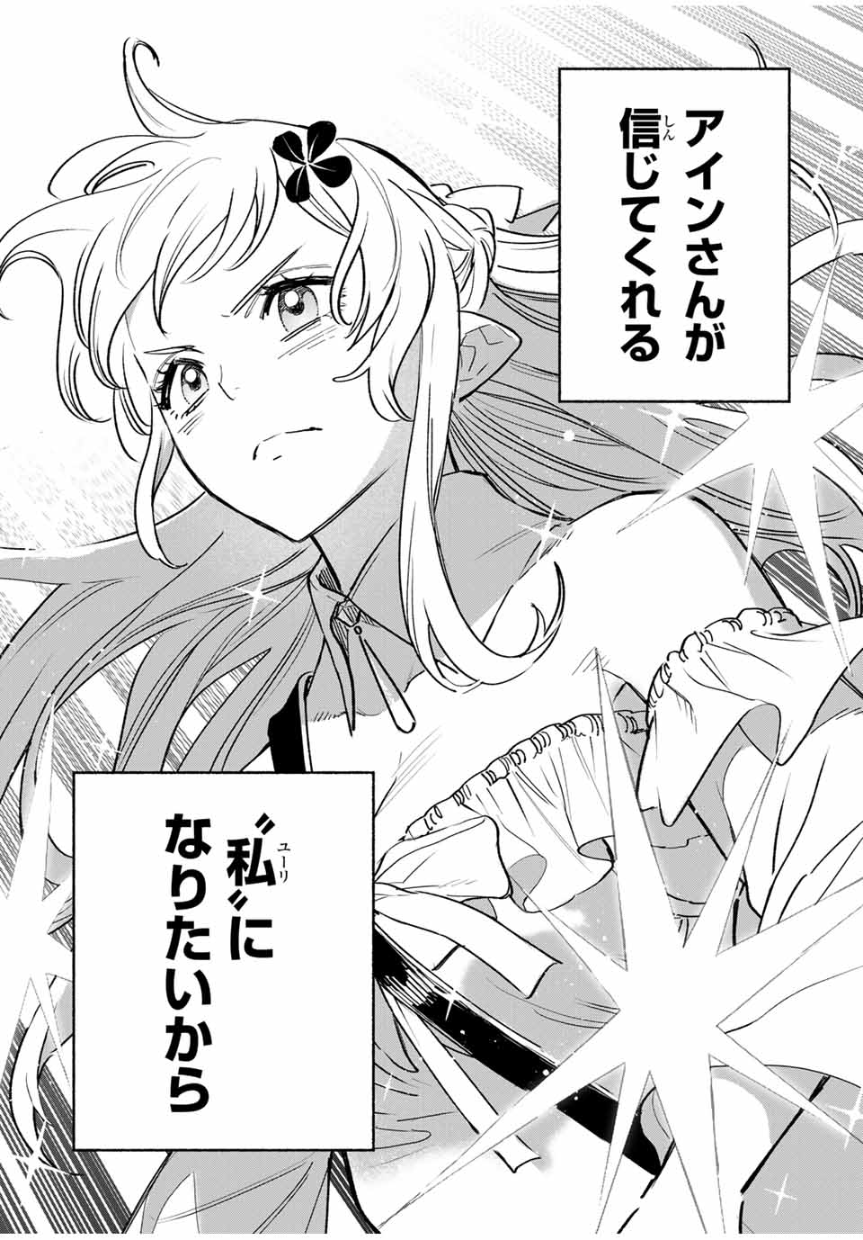 不遇職【鑑定士】が実は最強だった~奈落で鍛えた最強の【神眼】で無双する~ Chap 108.1 - Next Chap 109.1