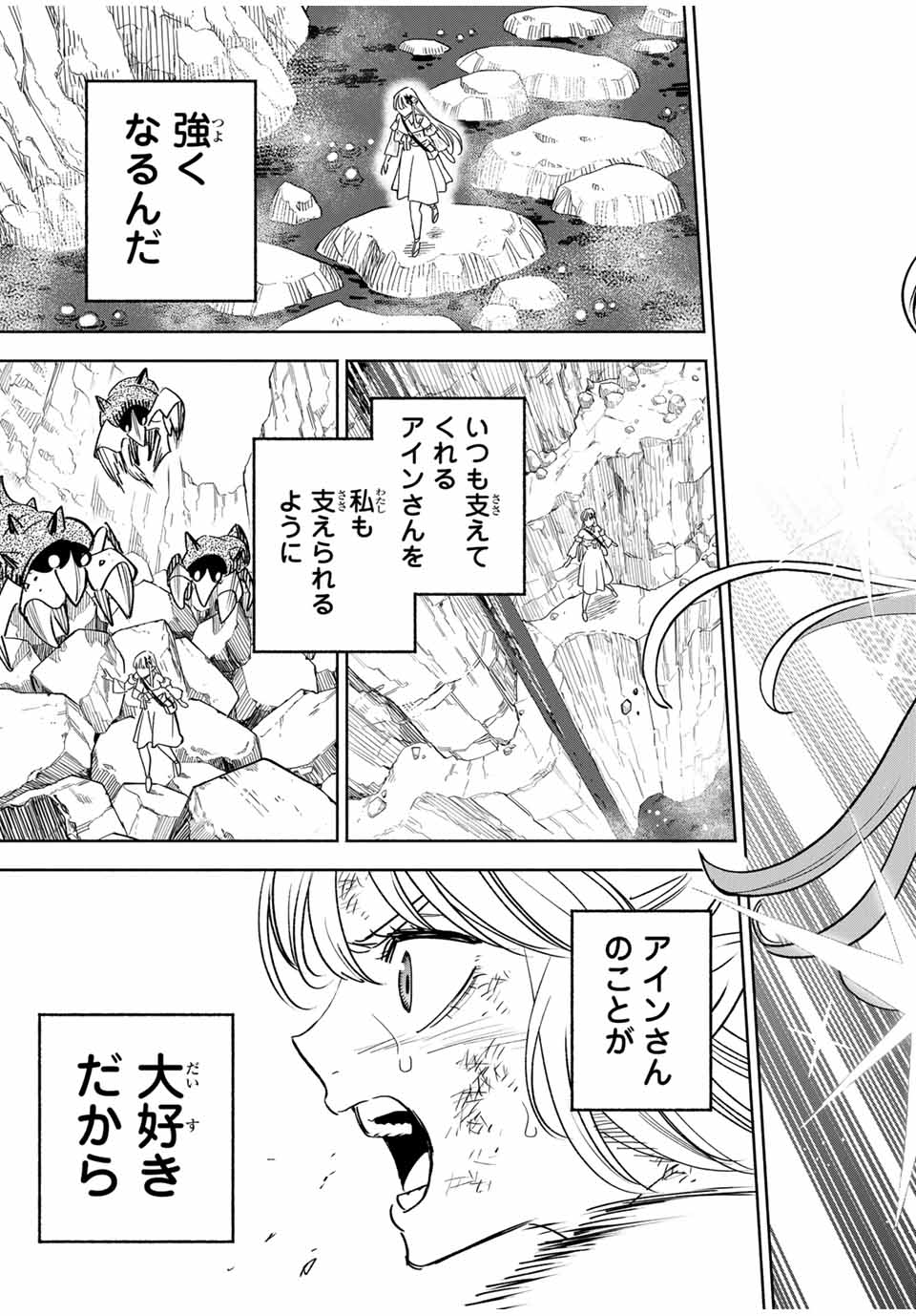 不遇職【鑑定士】が実は最強だった~奈落で鍛えた最強の【神眼】で無双する~ Chap 108.1 - Next Chap 109.1