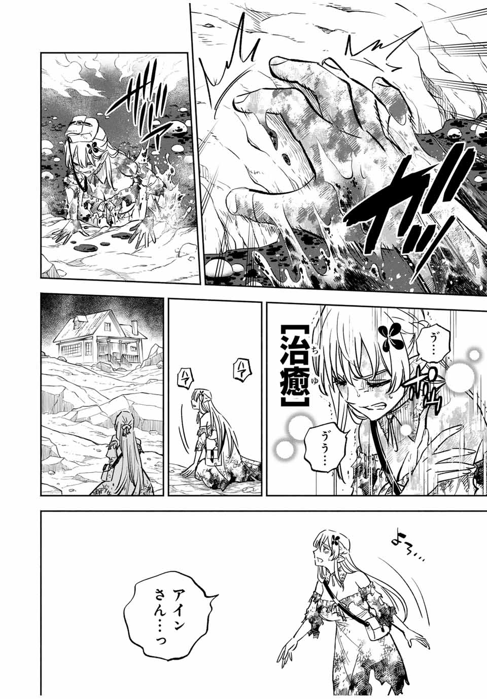 不遇職【鑑定士】が実は最強だった~奈落で鍛えた最強の【神眼】で無双する~ Chap 108.2 - Next Chap 109.2